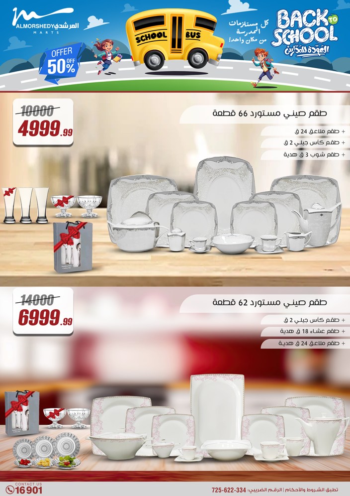 almorshedy offers from 17jul to 2jun 2025 عروض المرشدى من 17 يوليو حتى 2 يونيو 2025 صفحة رقم 106